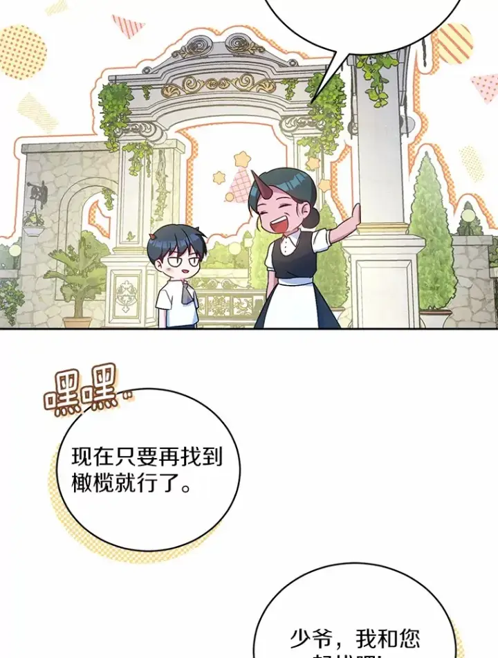 漫画《魔王的人偶管家》7.小孩子的游戏第118张图