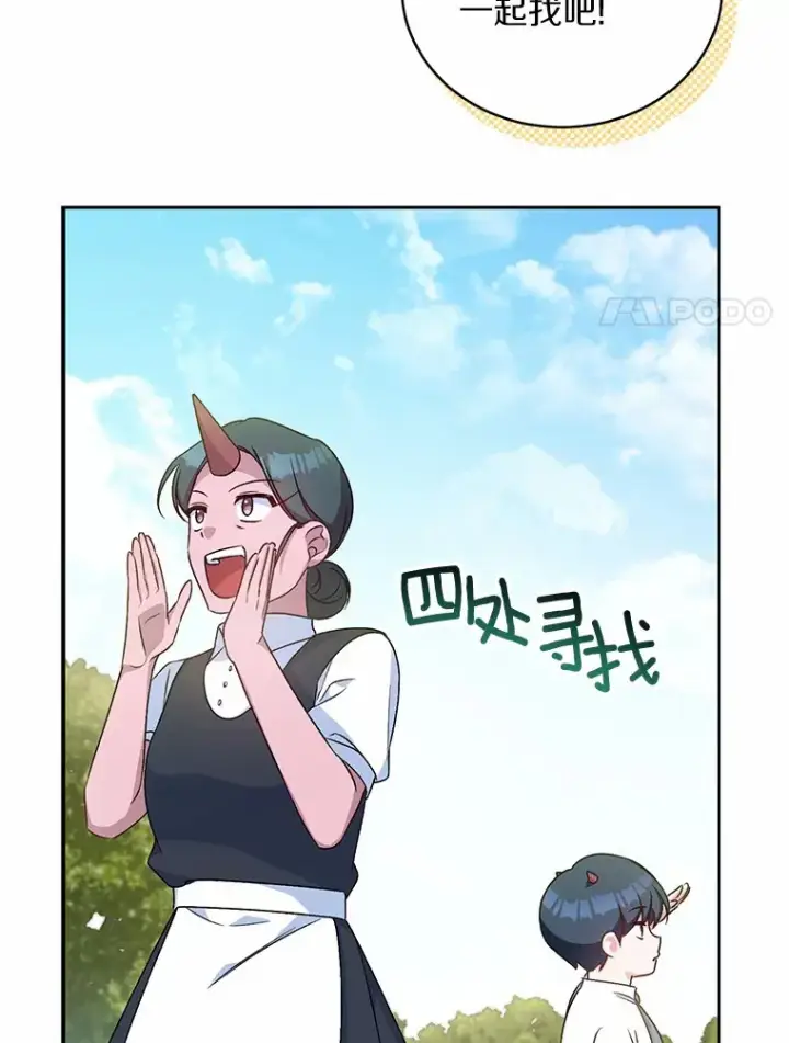 漫画《魔王的人偶管家》7.小孩子的游戏第119张图