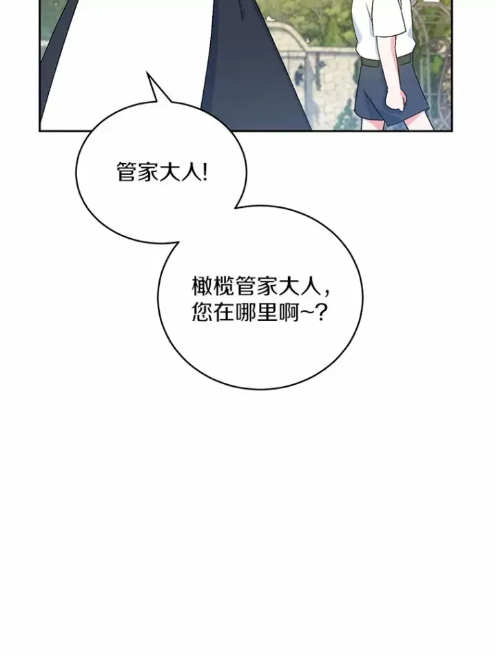 漫画《魔王的人偶管家》7.小孩子的游戏第120张图