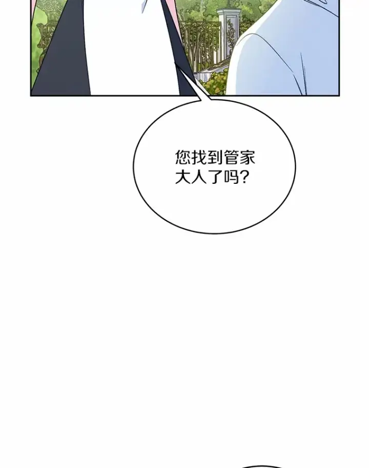 漫画《魔王的人偶管家》7.小孩子的游戏第126张图