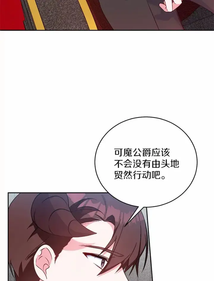 漫画《魔王的人偶管家》7.小孩子的游戏第13张图