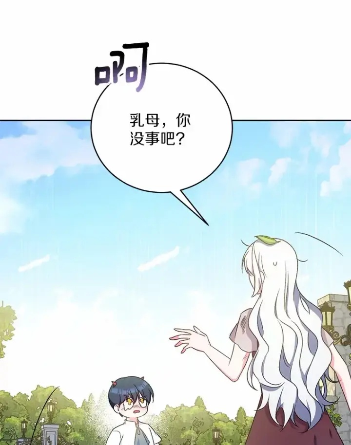 漫画《魔王的人偶管家》7.小孩子的游戏第131张图