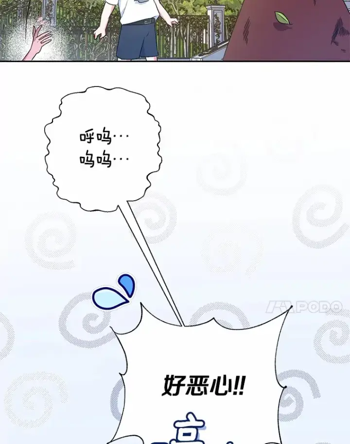 漫画《魔王的人偶管家》7.小孩子的游戏第132张图