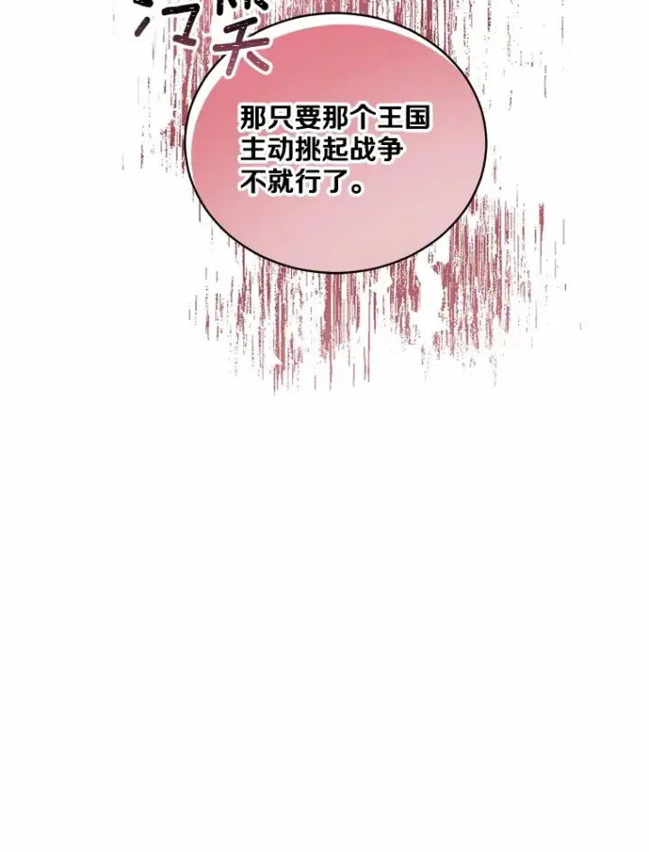 漫画《魔王的人偶管家》7.小孩子的游戏第15张图