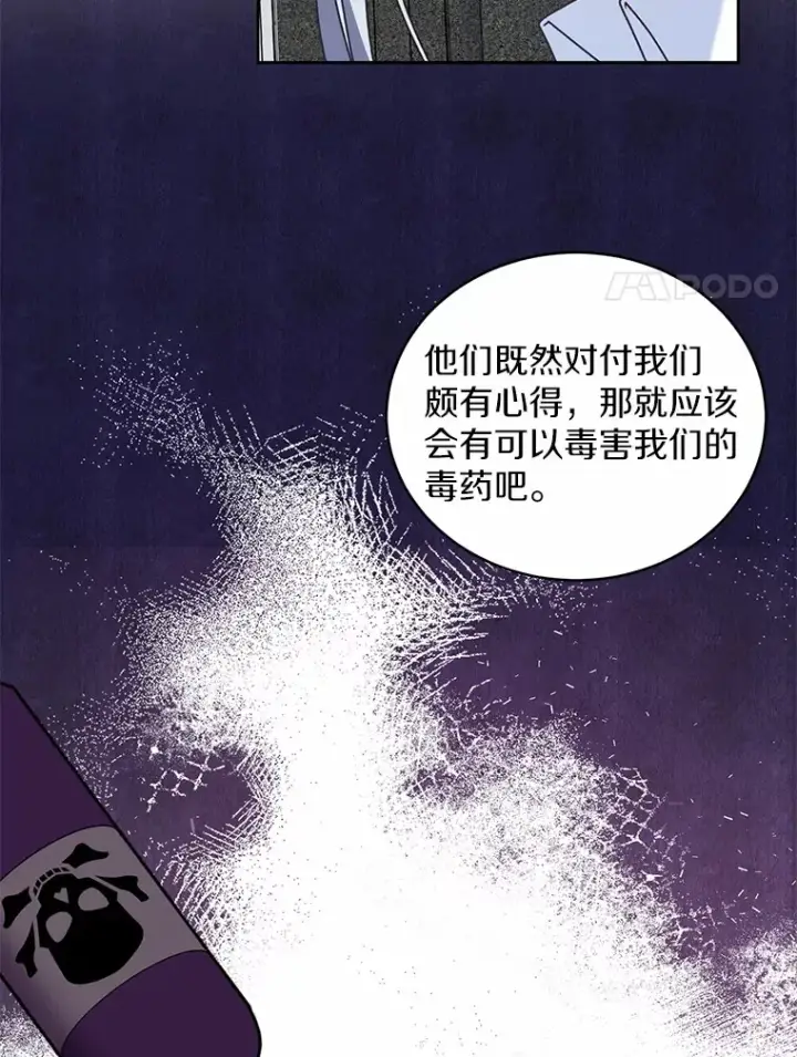 漫画《魔王的人偶管家》7.小孩子的游戏第17张图