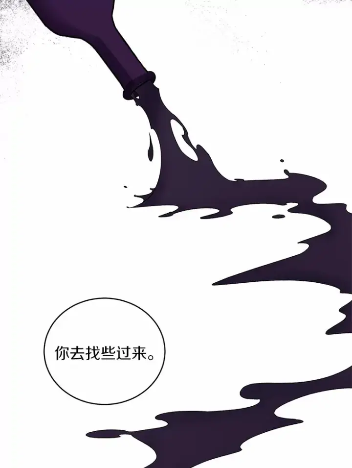漫画《魔王的人偶管家》7.小孩子的游戏第18张图