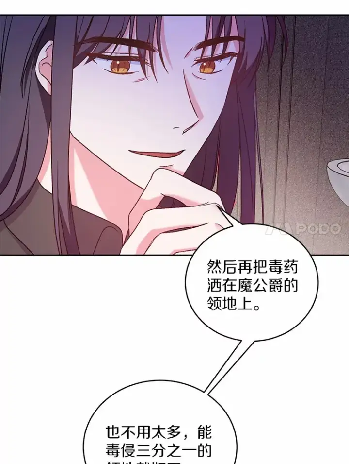 漫画《魔王的人偶管家》7.小孩子的游戏第20张图