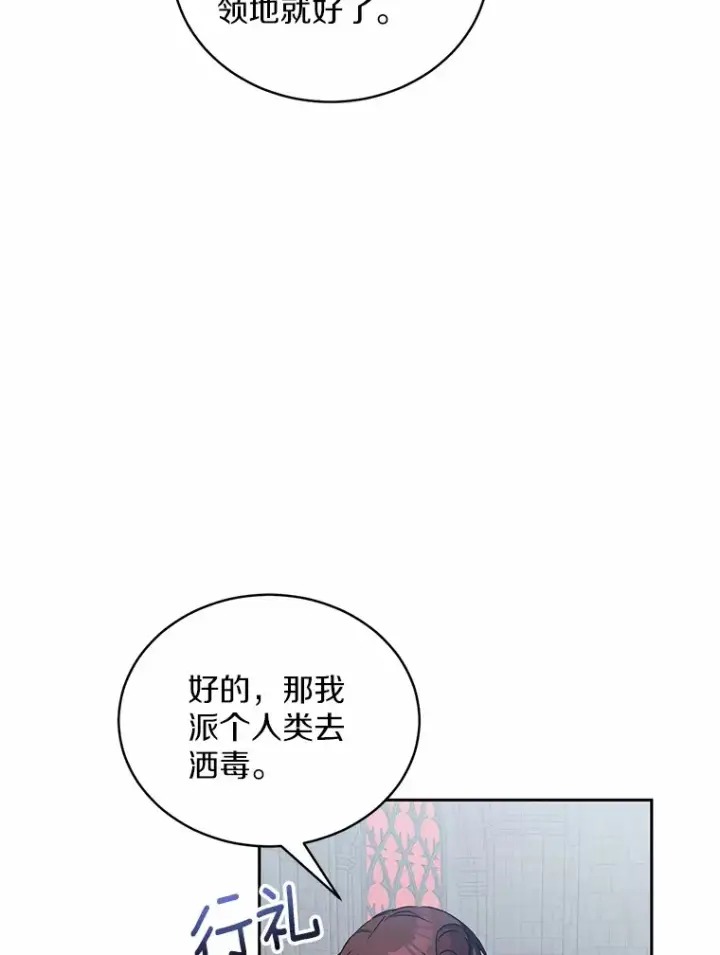 漫画《魔王的人偶管家》7.小孩子的游戏第21张图