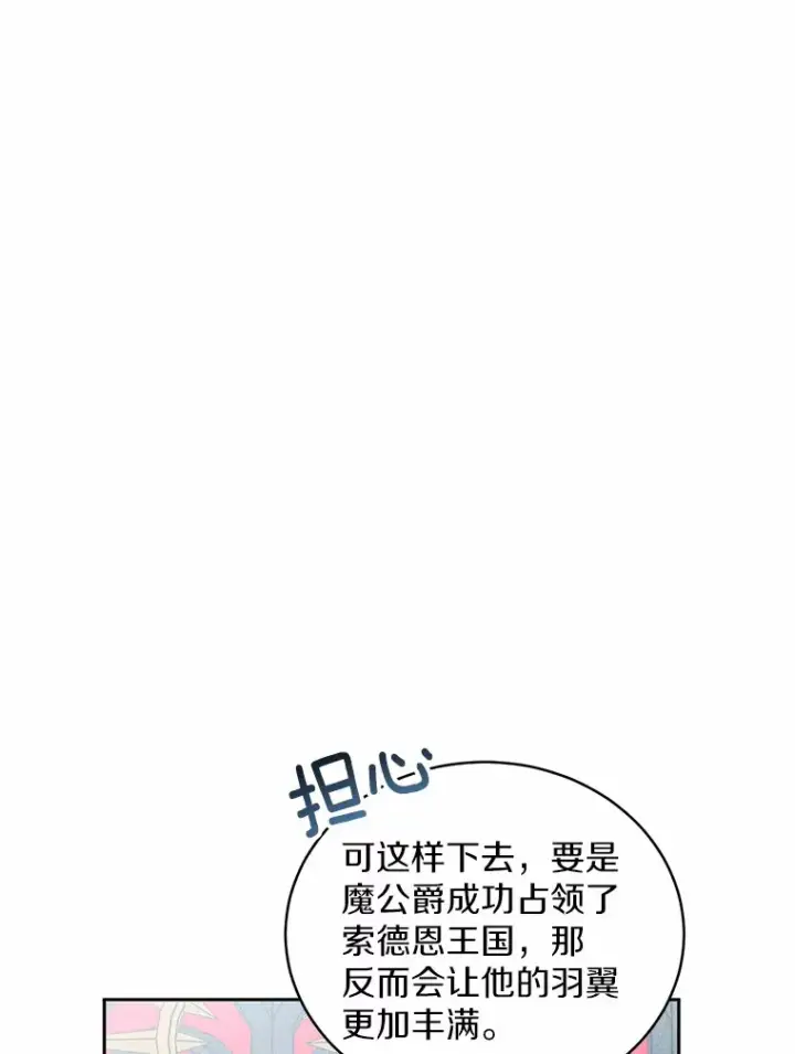 漫画《魔王的人偶管家》7.小孩子的游戏第24张图
