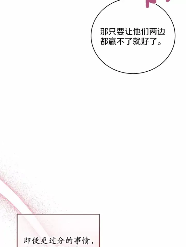 漫画《魔王的人偶管家》7.小孩子的游戏第28张图