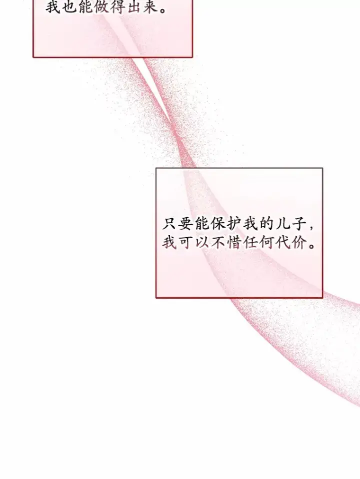 漫画《魔王的人偶管家》7.小孩子的游戏第29张图