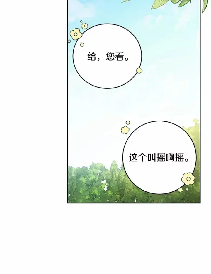 漫画《魔王的人偶管家》7.小孩子的游戏第33张图