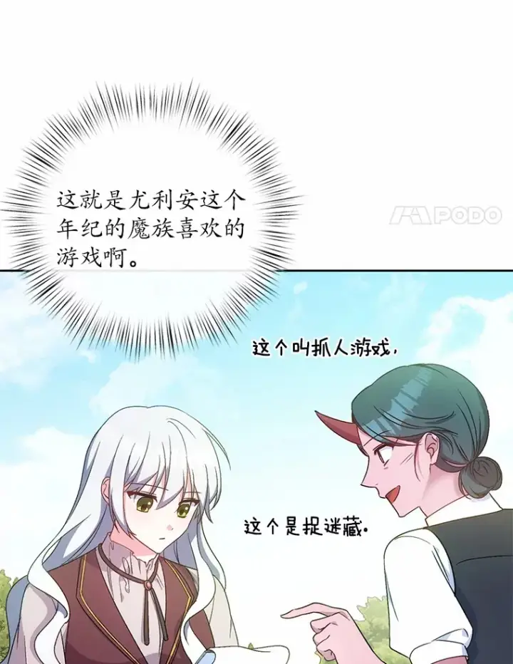 漫画《魔王的人偶管家》7.小孩子的游戏第34张图