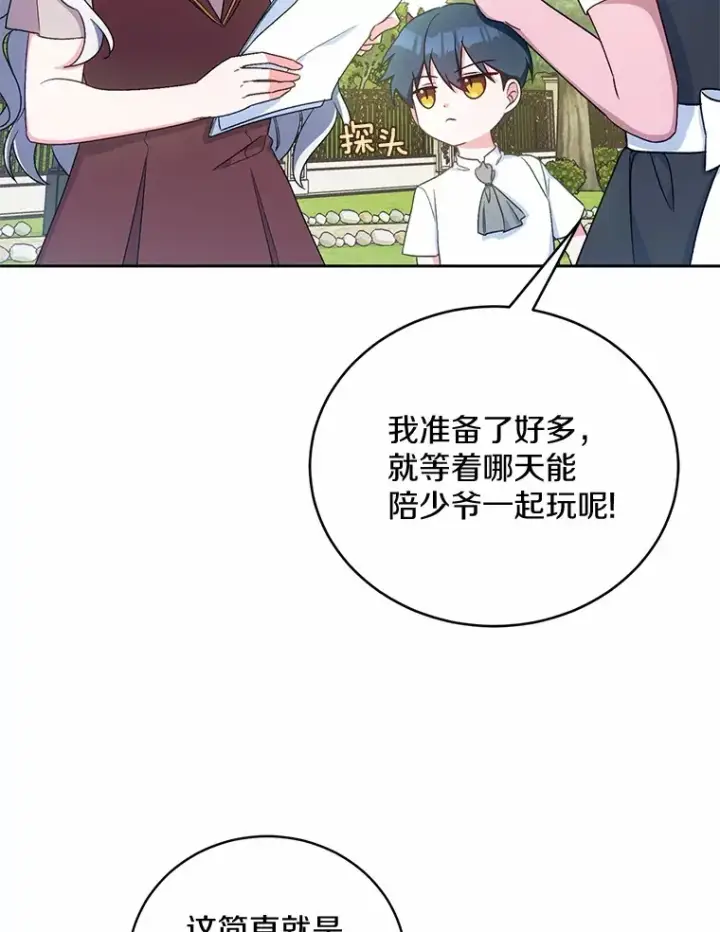 漫画《魔王的人偶管家》7.小孩子的游戏第35张图
