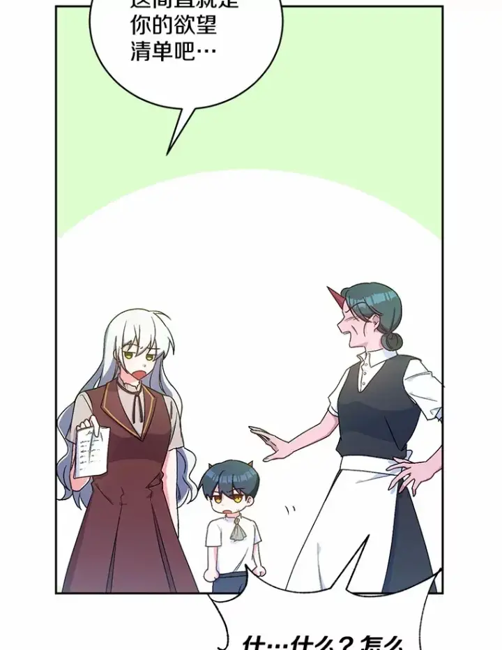 漫画《魔王的人偶管家》7.小孩子的游戏第36张图