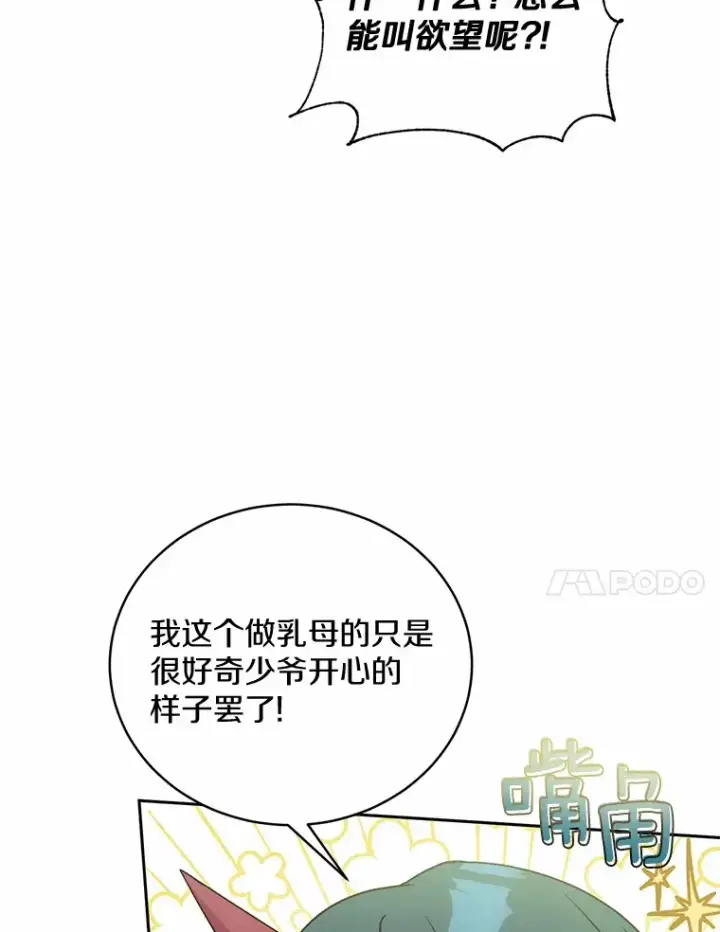 漫画《魔王的人偶管家》7.小孩子的游戏第37张图