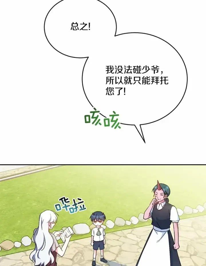 漫画《魔王的人偶管家》7.小孩子的游戏第41张图