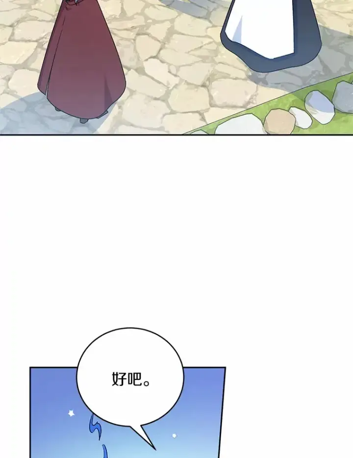 漫画《魔王的人偶管家》7.小孩子的游戏第42张图