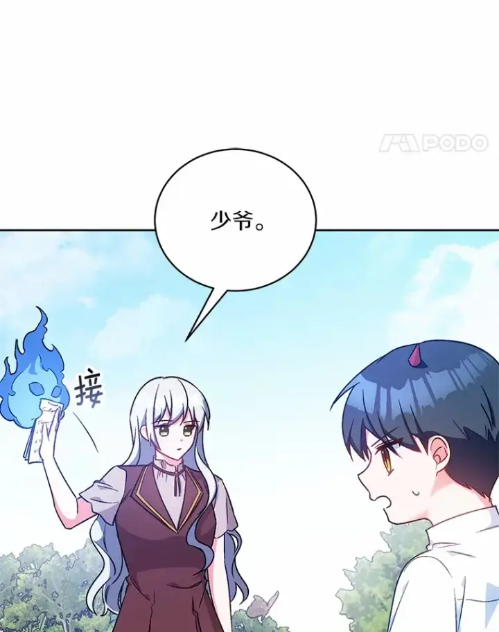 漫画《魔王的人偶管家》7.小孩子的游戏第44张图