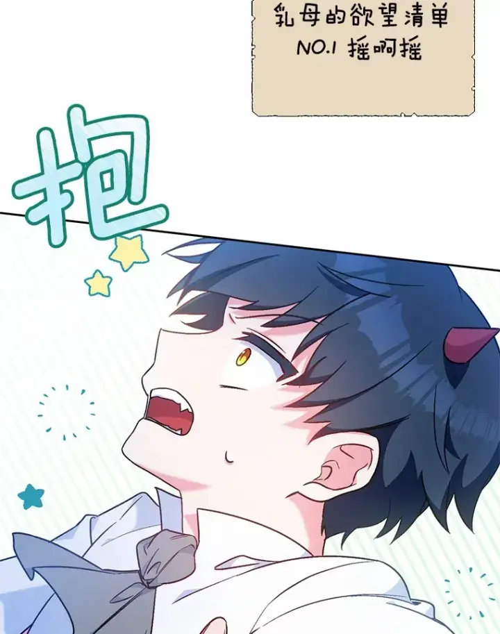 漫画《魔王的人偶管家》7.小孩子的游戏第46张图