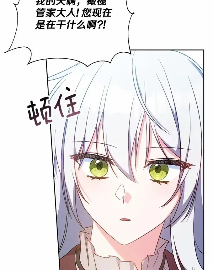 漫画《魔王的人偶管家》7.小孩子的游戏第51张图