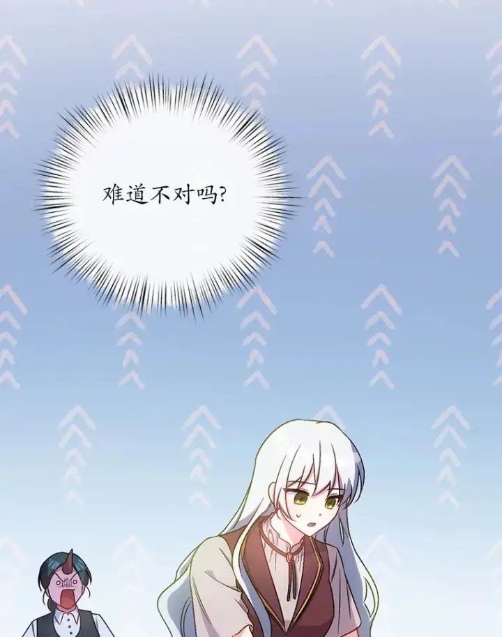 漫画《魔王的人偶管家》7.小孩子的游戏第53张图
