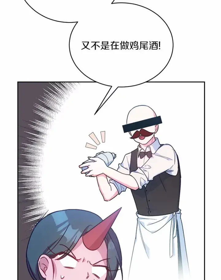漫画《魔王的人偶管家》7.小孩子的游戏第55张图