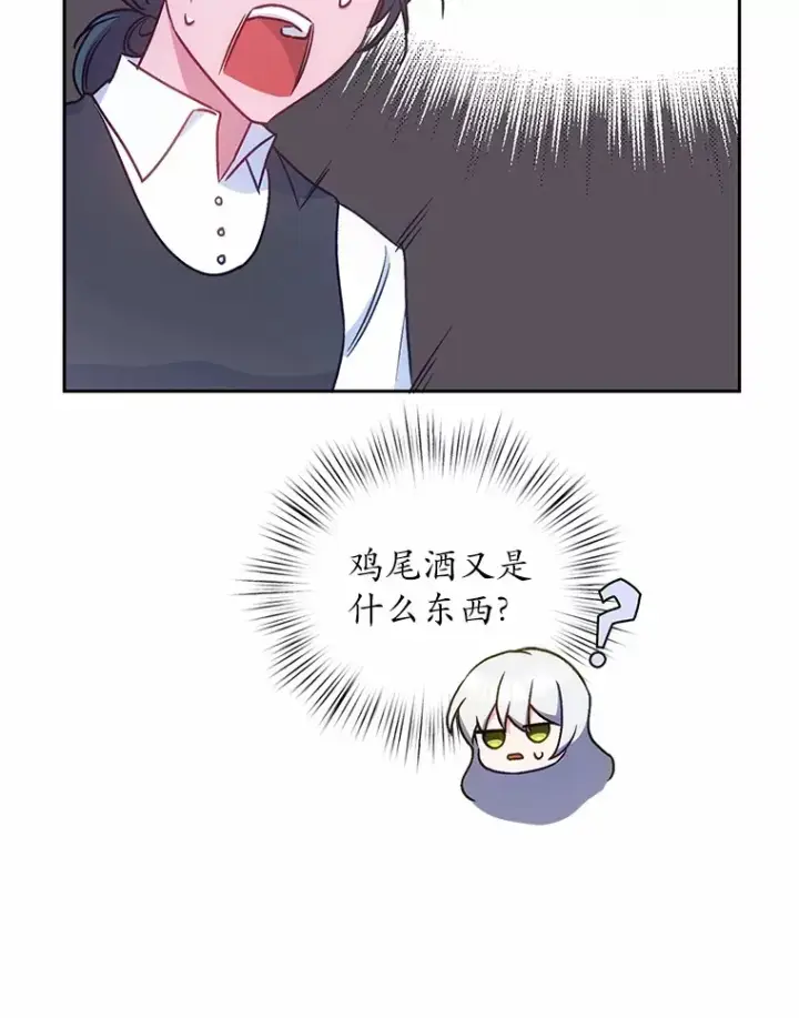 漫画《魔王的人偶管家》7.小孩子的游戏第56张图