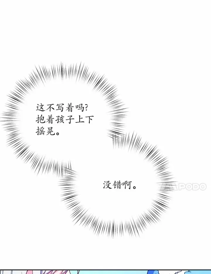 漫画《魔王的人偶管家》7.小孩子的游戏第57张图