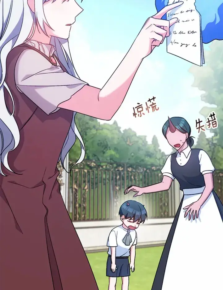 漫画《魔王的人偶管家》7.小孩子的游戏第58张图