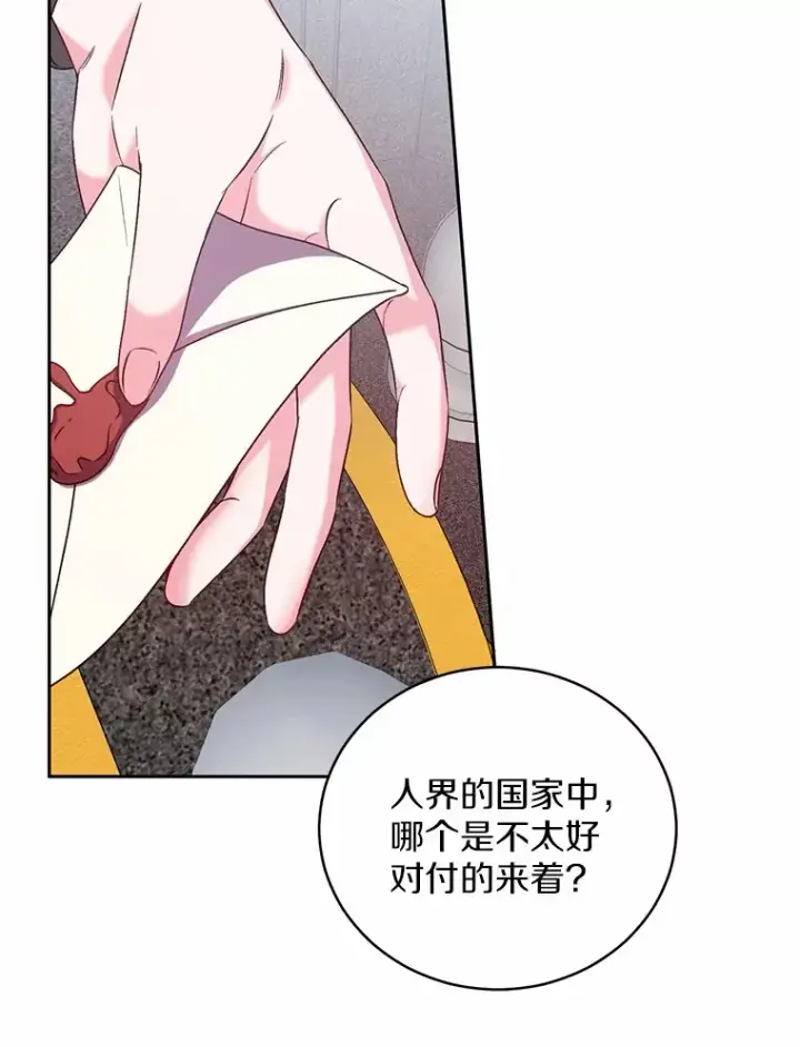 漫画《魔王的人偶管家》7.小孩子的游戏第6张图