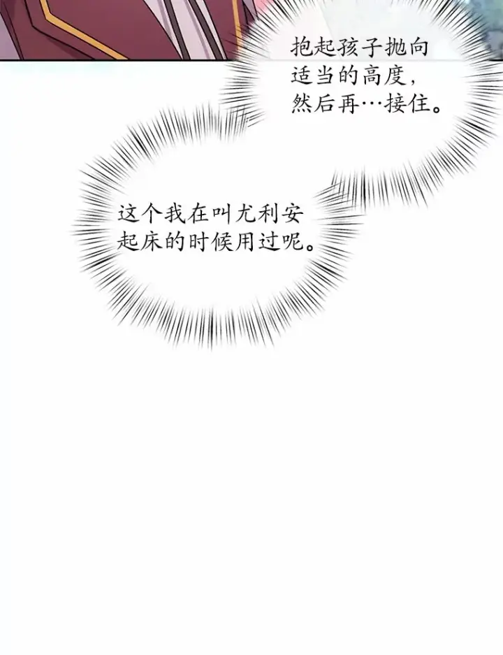 漫画《魔王的人偶管家》7.小孩子的游戏第61张图