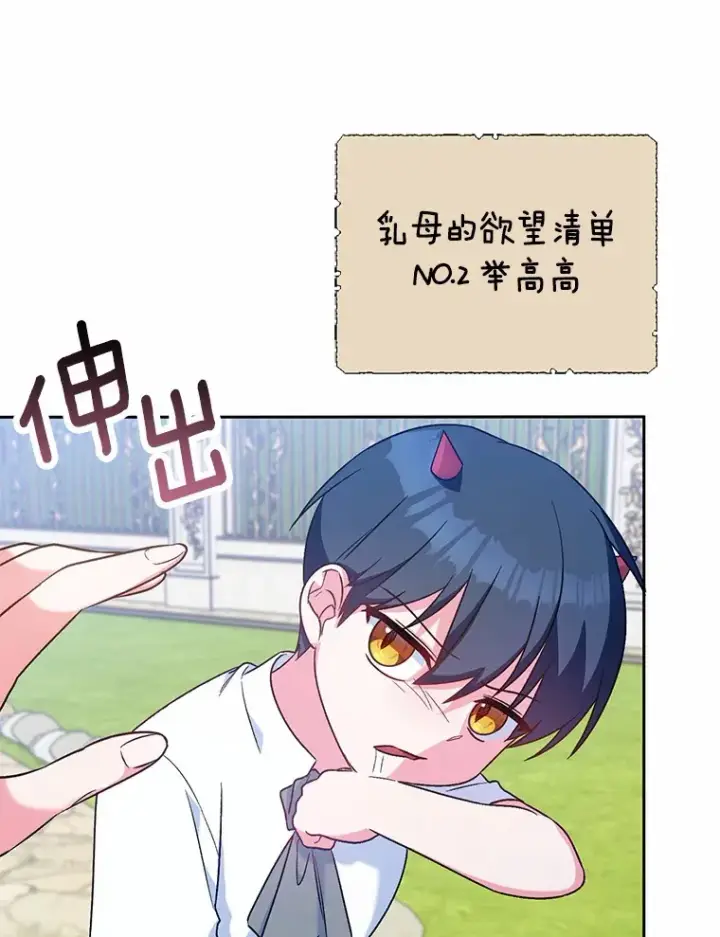 漫画《魔王的人偶管家》7.小孩子的游戏第62张图