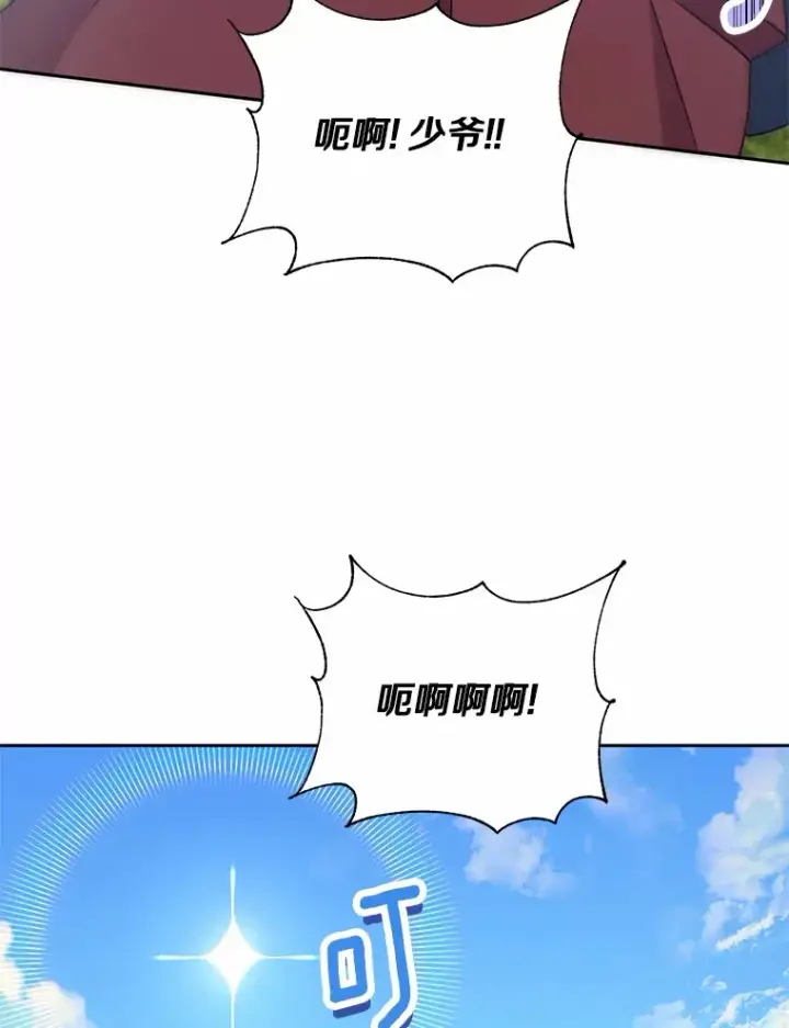 漫画《魔王的人偶管家》7.小孩子的游戏第65张图