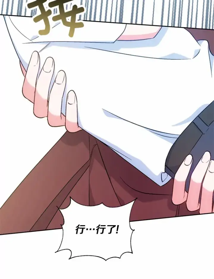 漫画《魔王的人偶管家》7.小孩子的游戏第68张图