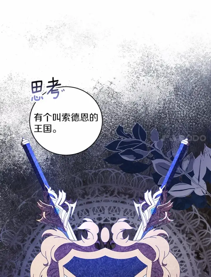 漫画《魔王的人偶管家》7.小孩子的游戏第7张图