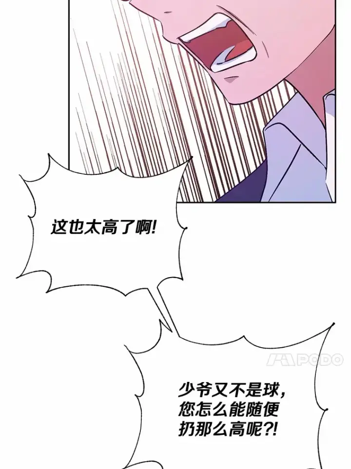 漫画《魔王的人偶管家》7.小孩子的游戏第70张图