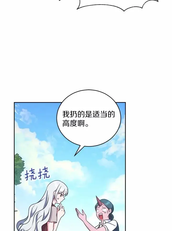 漫画《魔王的人偶管家》7.小孩子的游戏第71张图