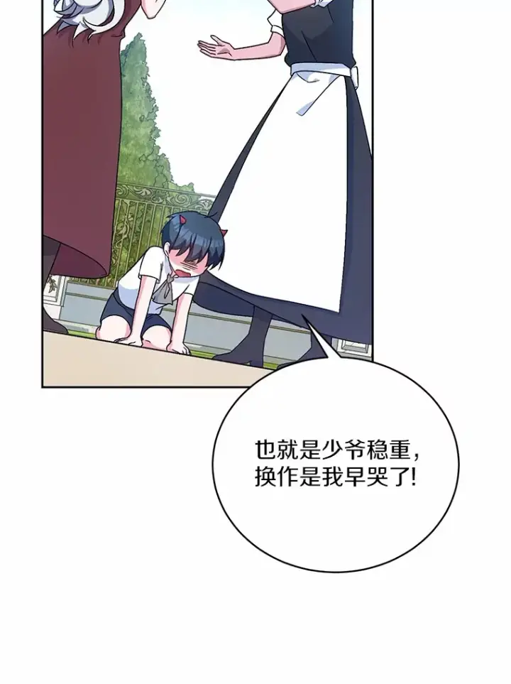 漫画《魔王的人偶管家》7.小孩子的游戏第72张图