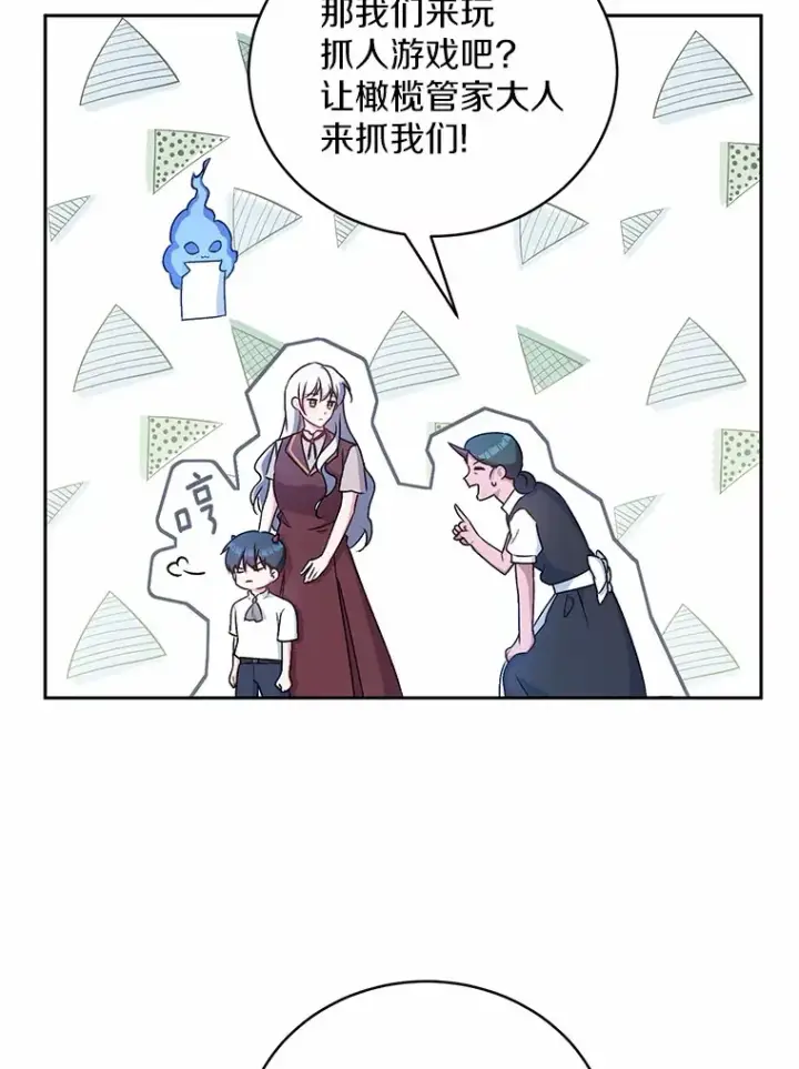 漫画《魔王的人偶管家》7.小孩子的游戏第75张图