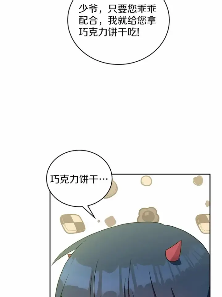 漫画《魔王的人偶管家》7.小孩子的游戏第76张图
