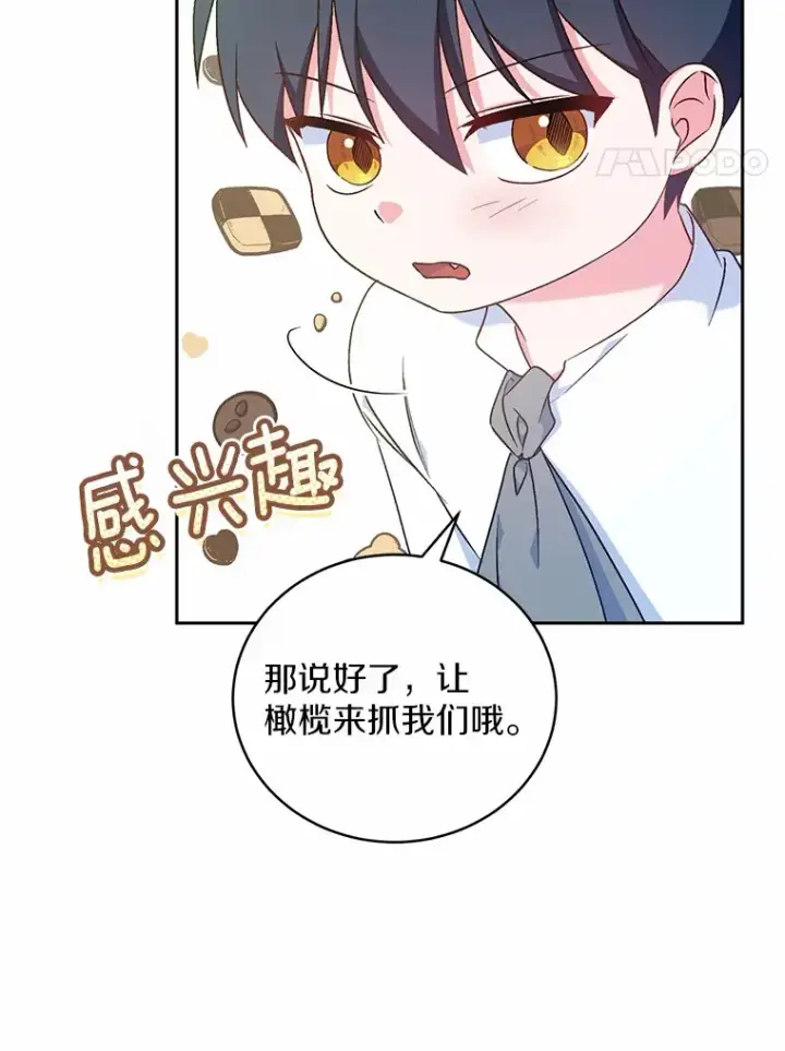 漫画《魔王的人偶管家》7.小孩子的游戏第77张图