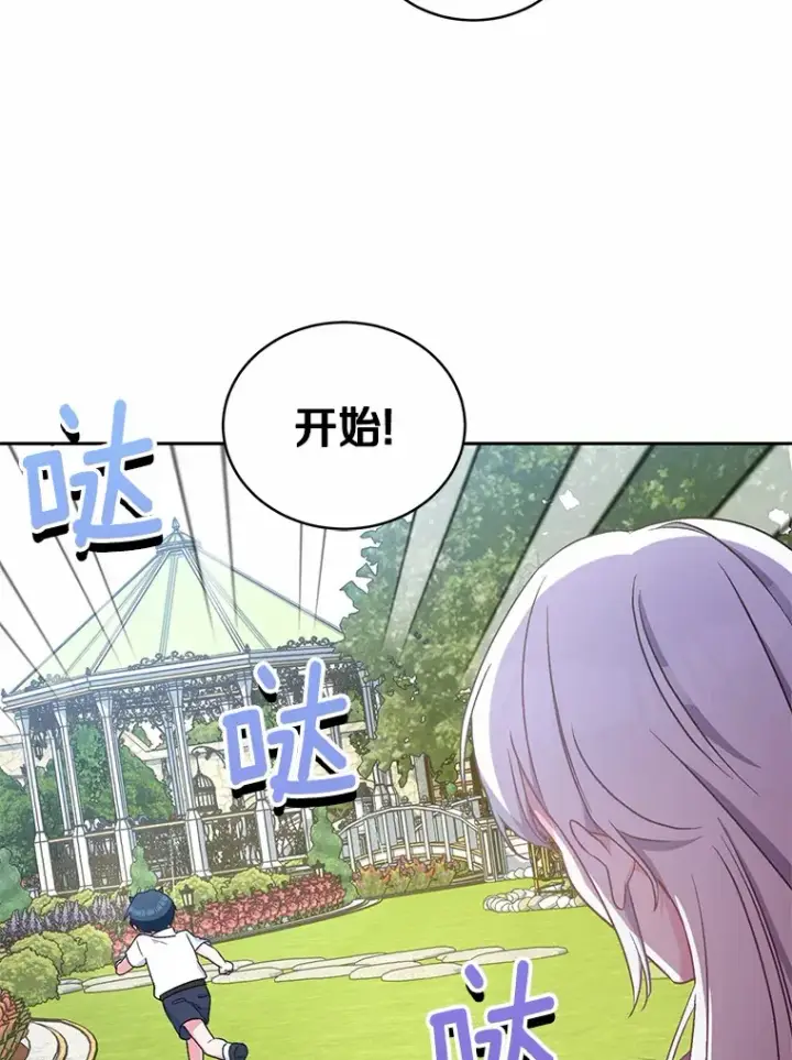 漫画《魔王的人偶管家》7.小孩子的游戏第79张图