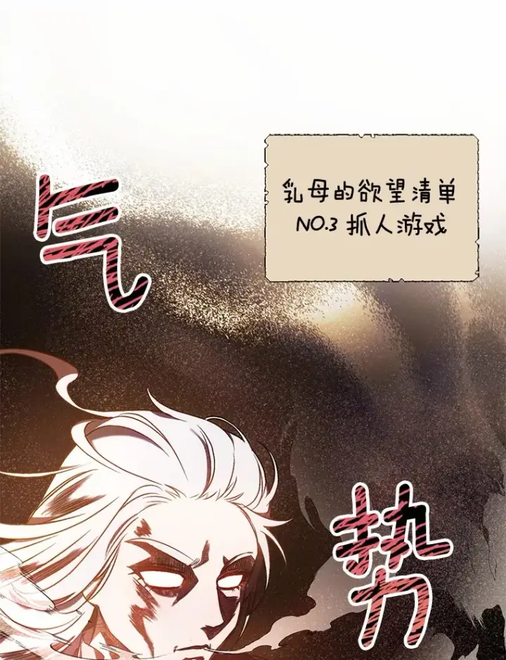 漫画《魔王的人偶管家》7.小孩子的游戏第81张图