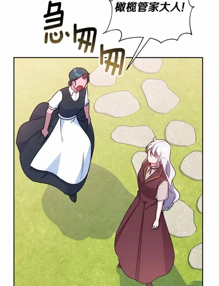 漫画《魔王的人偶管家》7.小孩子的游戏第85张图