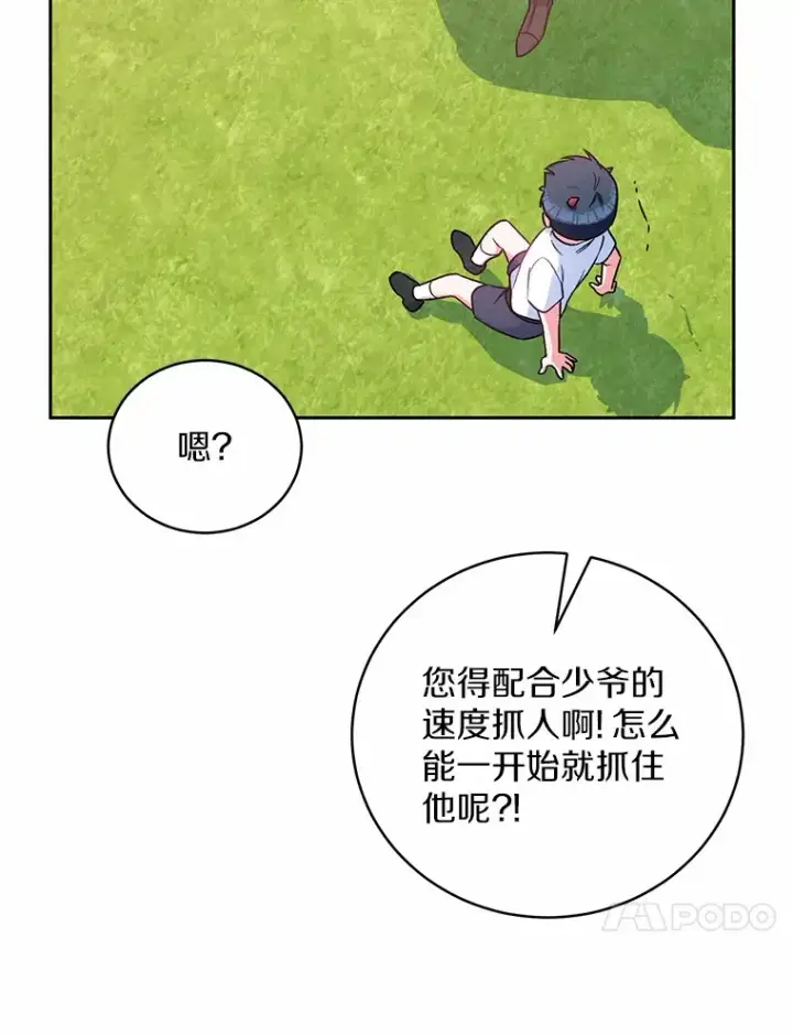 漫画《魔王的人偶管家》7.小孩子的游戏第86张图