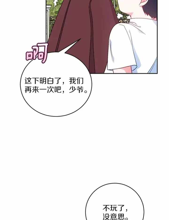 漫画《魔王的人偶管家》7.小孩子的游戏第88张图