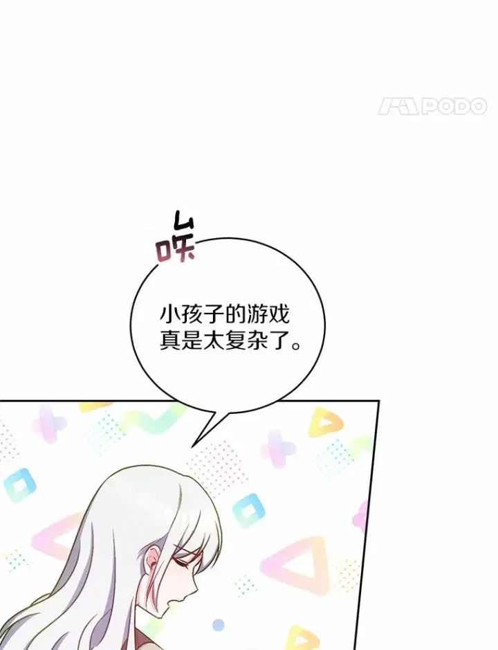 漫画《魔王的人偶管家》7.小孩子的游戏第90张图