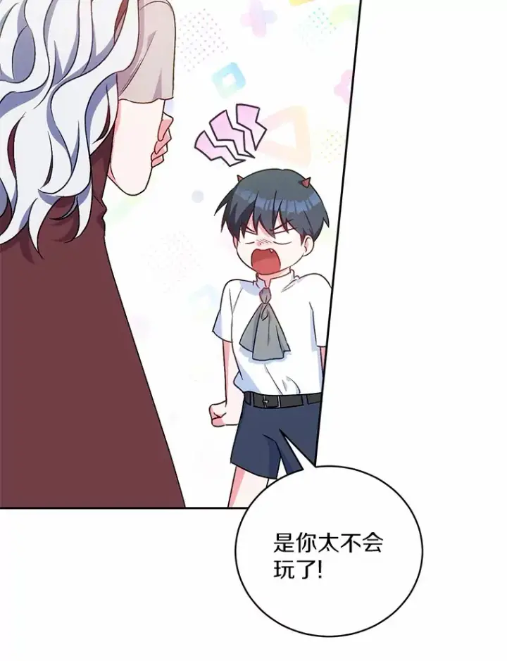 漫画《魔王的人偶管家》7.小孩子的游戏第91张图