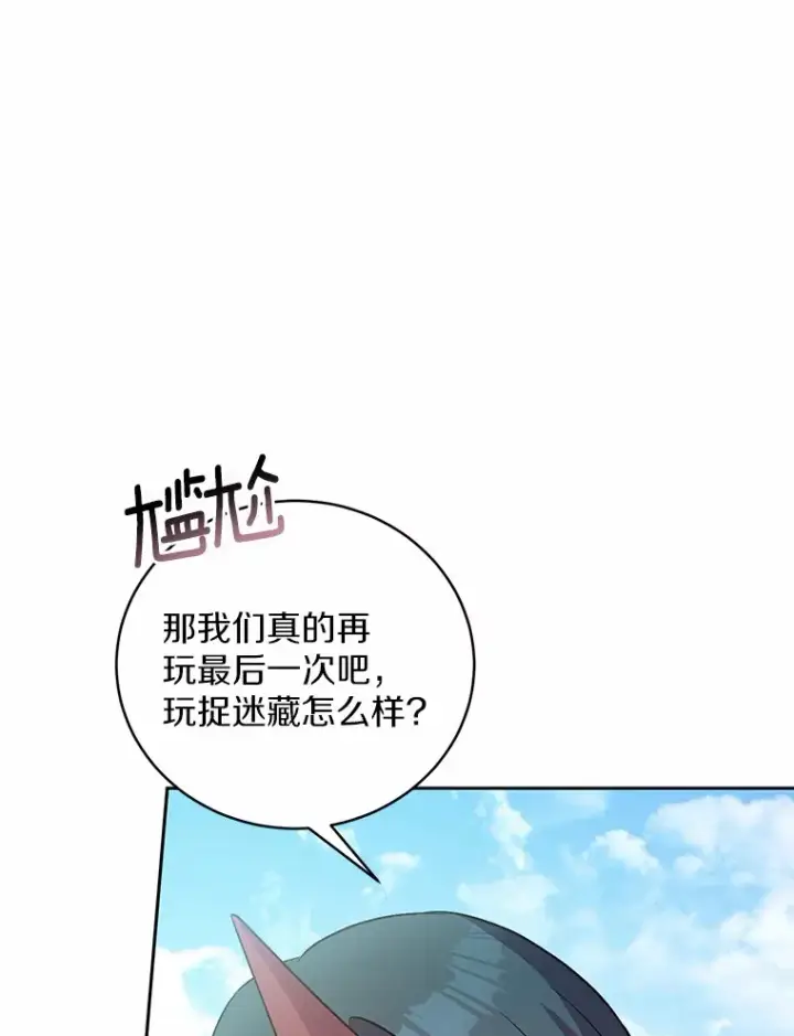 漫画《魔王的人偶管家》7.小孩子的游戏第92张图
